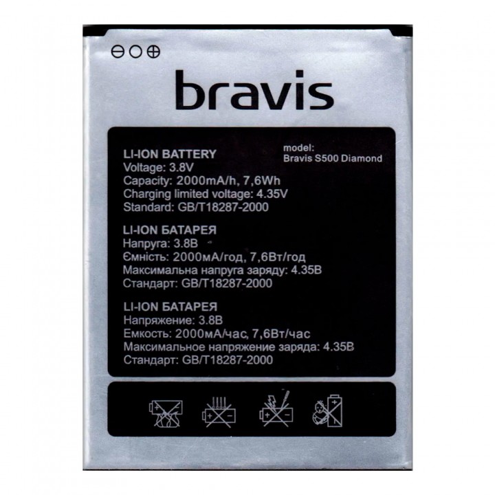 Акумулятор Bravis S500 Diamond (2000 mAh)